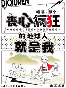 身为人类的我，踩着诸神成为最强