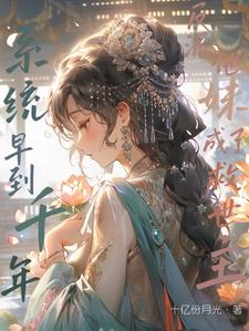 明明是天胡开局!怎么是逆袭剧本