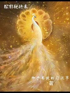 综影视穗禾
