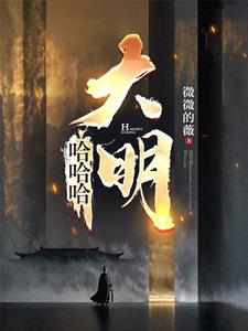 混账,谁说我不是阉党