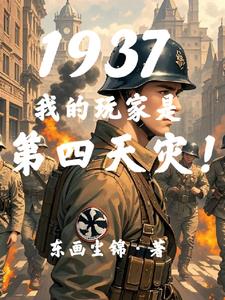 抗日:我有十亿预备役!