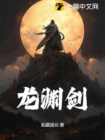 龙渊剑