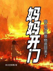 我本是咸鱼,来救世了【无限流】