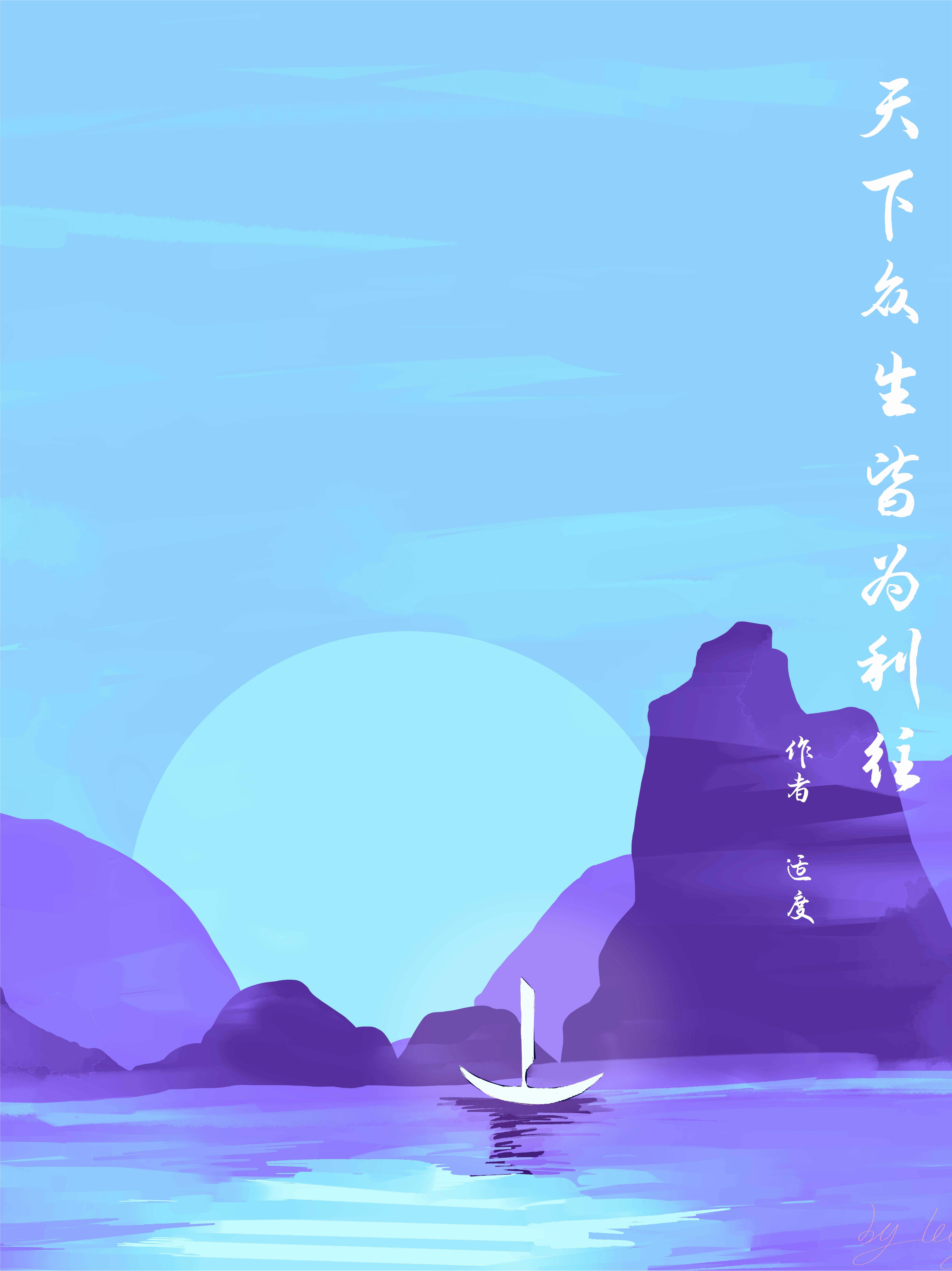 天下众生皆为利往