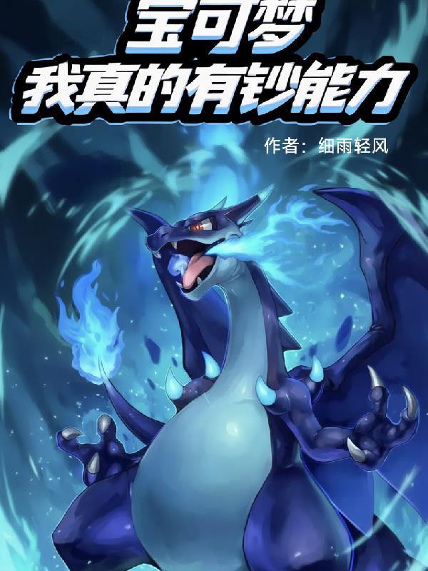 宝可梦:我真的有钞能力