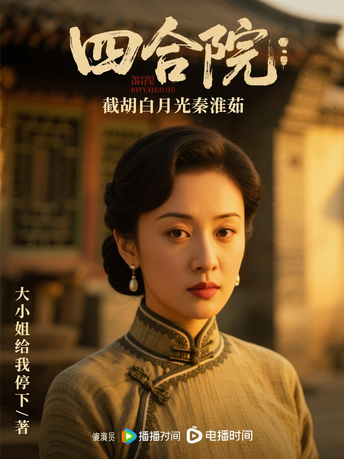 四合院:截胡白月光秦淮茹