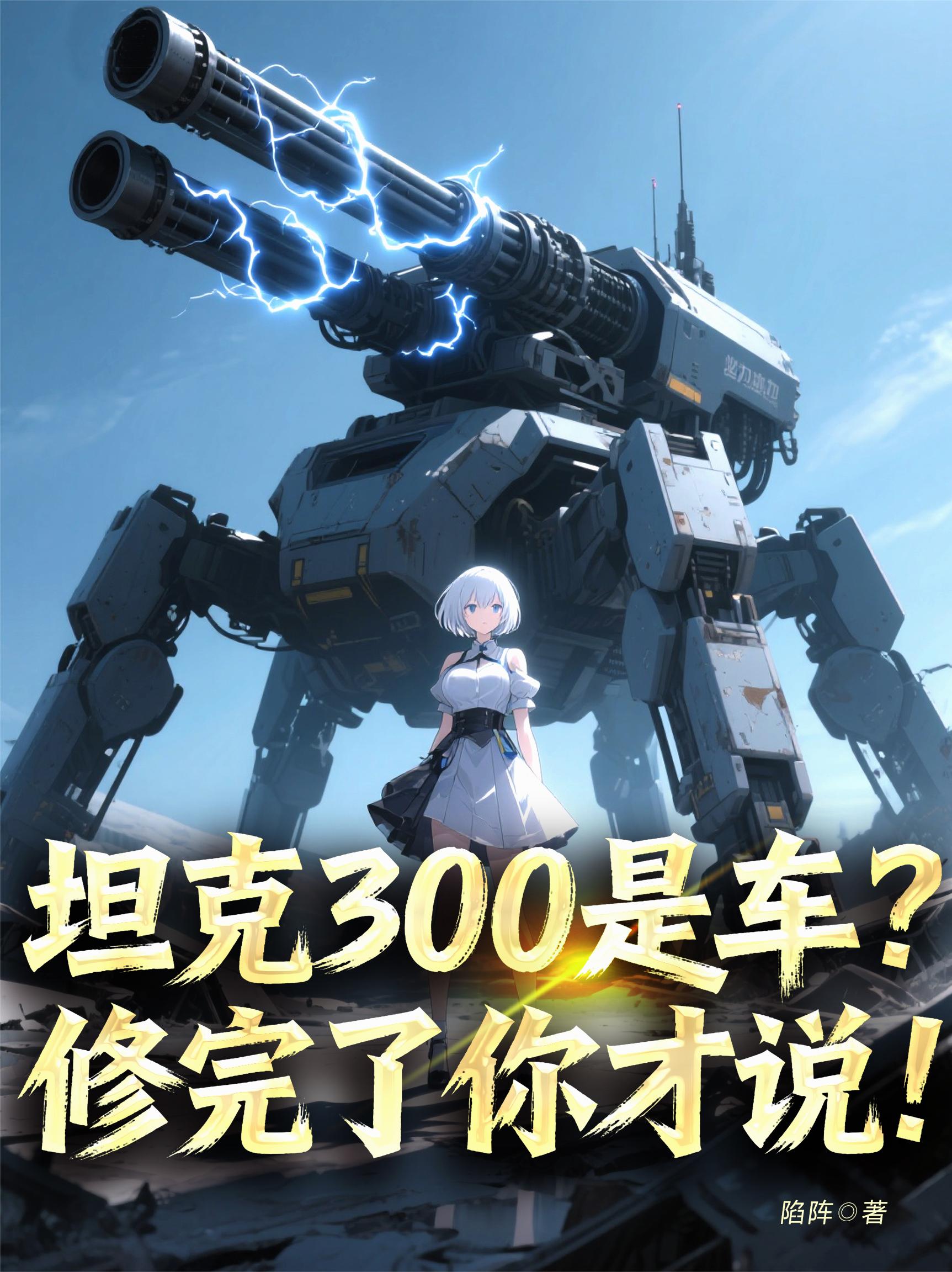 坦克300是车?修完了你才说!