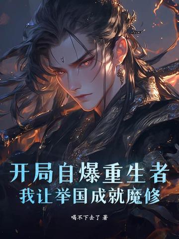 举国飞升！十四亿魔修吓哭异界