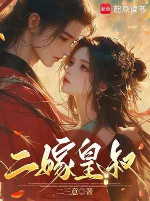 二嫁皇叔