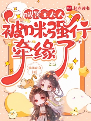 喵!冥王大人被咪强行牵缘了