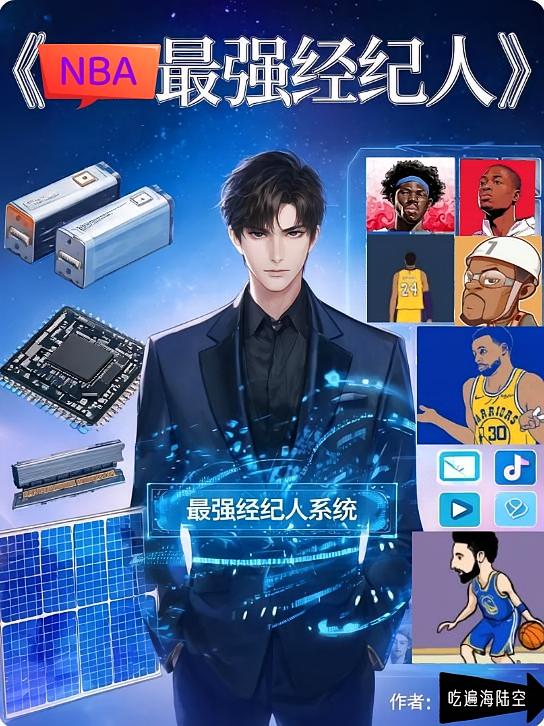 NBA最强经纪人