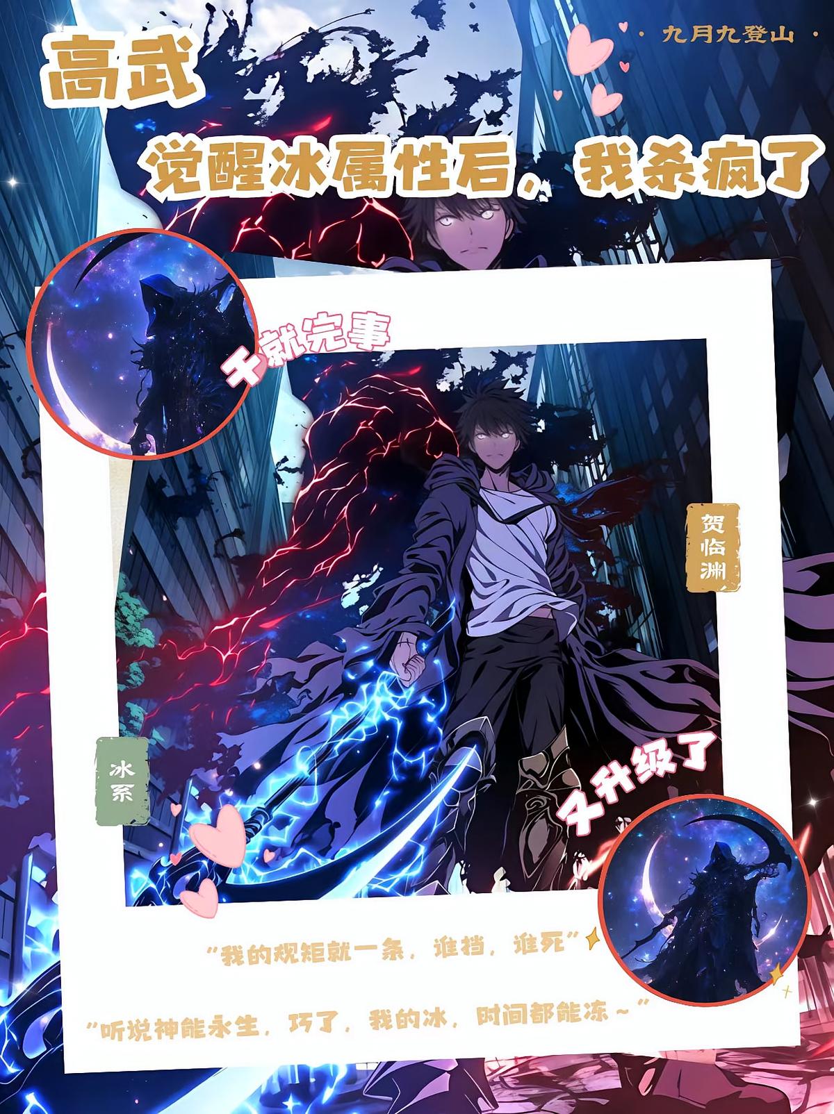 高武:觉醒冰属性后,我杀疯了