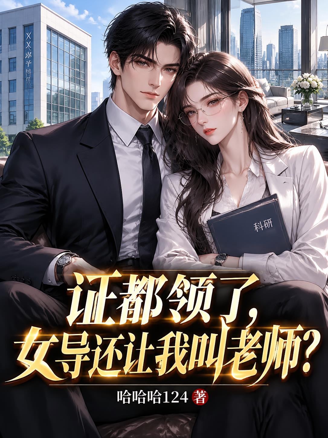 证都领了,女导还让我叫老师?