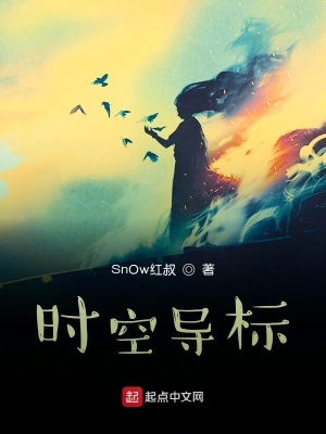 时空导标