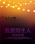 我爱陌生人:与狼同眠