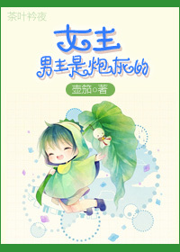 (快穿)女主,男主是炮灰的