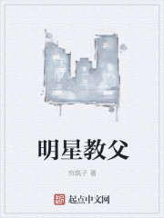 明星教父