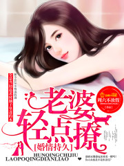 婚情持久:老婆,轻点撩!