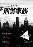 重案一组:刑警家族