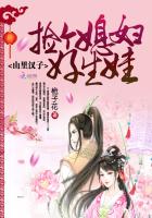 山里汉子:捡个媳妇好生娃