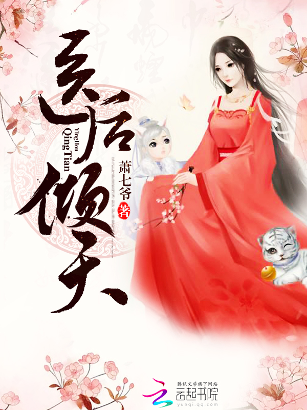 医后倾天(爆萌狐宝:神医娘亲要逆天)