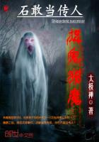 石敢当传人:捉鬼猎魔