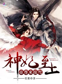 神妃至上:帝尊,来接驾