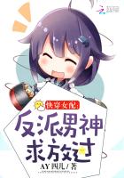 快穿女配:反派男神求放过