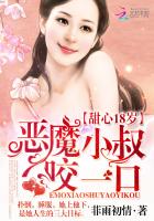 甜心18岁:总裁大人,宠宠宠(恶魔小叔,咬一口)