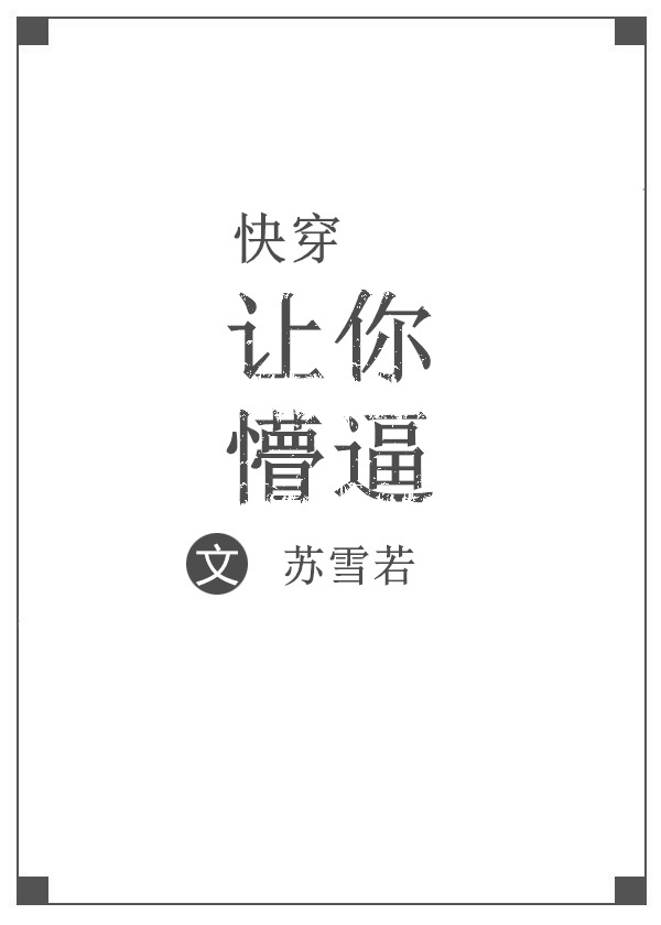 (快穿)让你懵逼