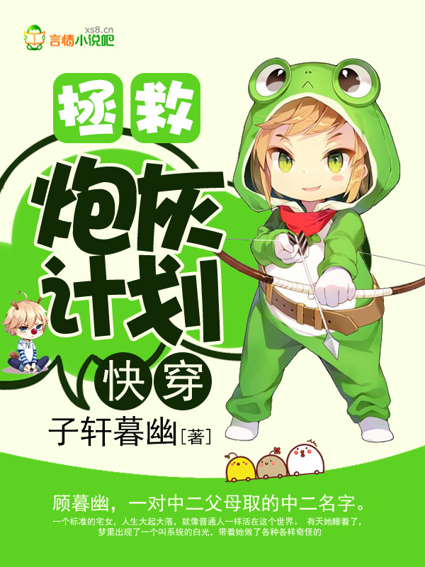 快穿:拯救炮灰计划