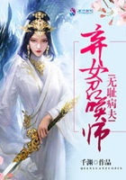 无耻病夫,弃女召唤师
