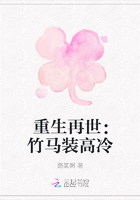 重生再世:竹马装高冷