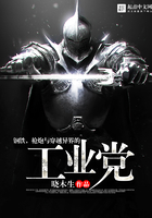 钢铁,枪炮与穿越异界的工业党