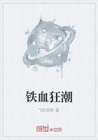 铁血狂潮