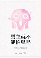 男主就不能怕鬼吗