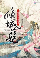 倾城冷妃:腹黑世子快走开