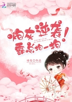 炮灰逆袭,霸总抱一抱!