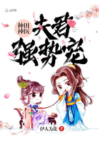 种田神医:夫君,强势宠
