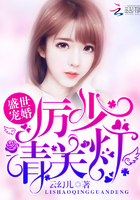 盛世宠婚:厉少,请关灯!
